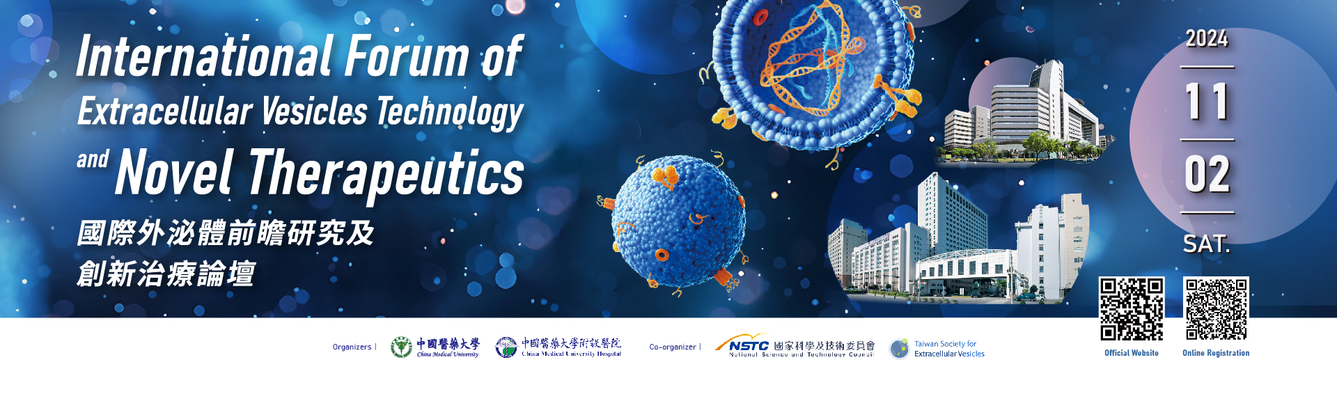 國際外泌體前瞻研究及創新治療論壇