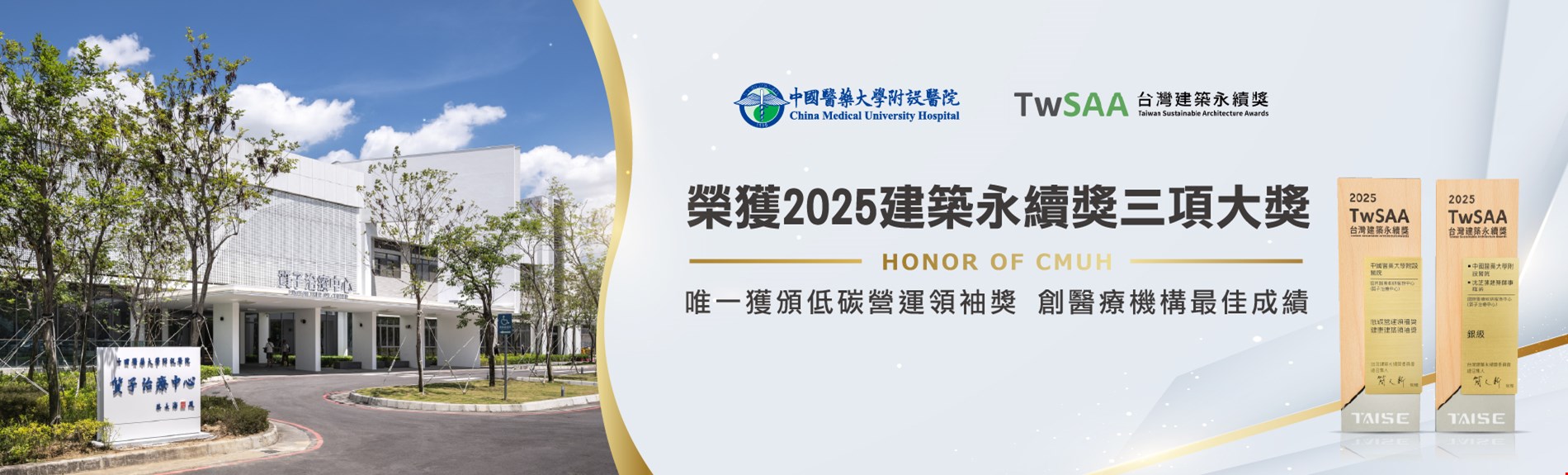 榮獲2025建築永續獎三項大獎