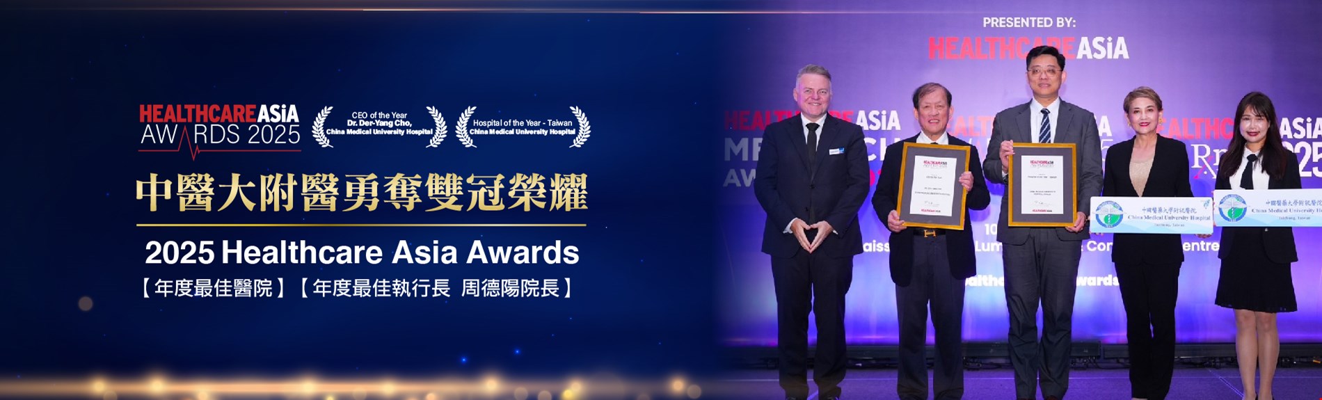2025年 Healthcare Asia Awards