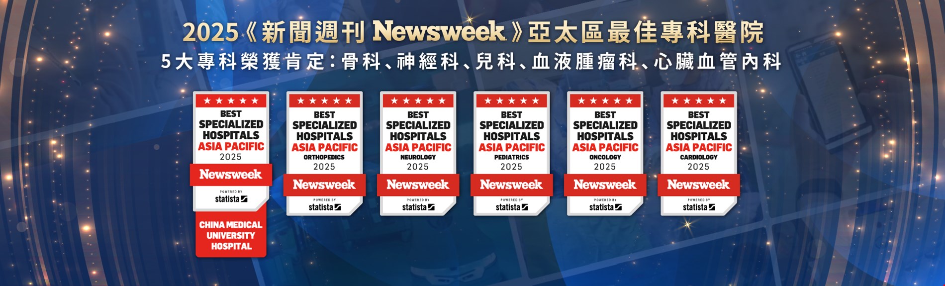 NEWSWEEK APAC 亞洲專科醫院