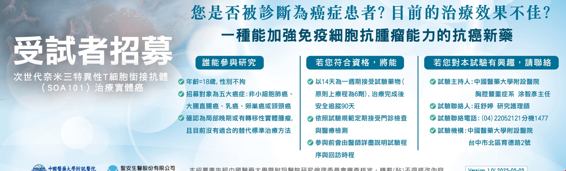 次世代奈米三特異性T細胞銜接抗體