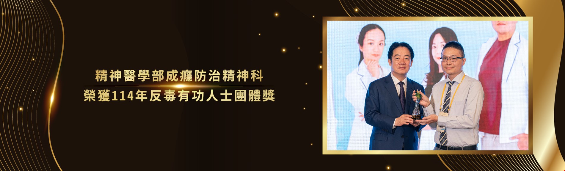 114年反毒有功人士團體獎