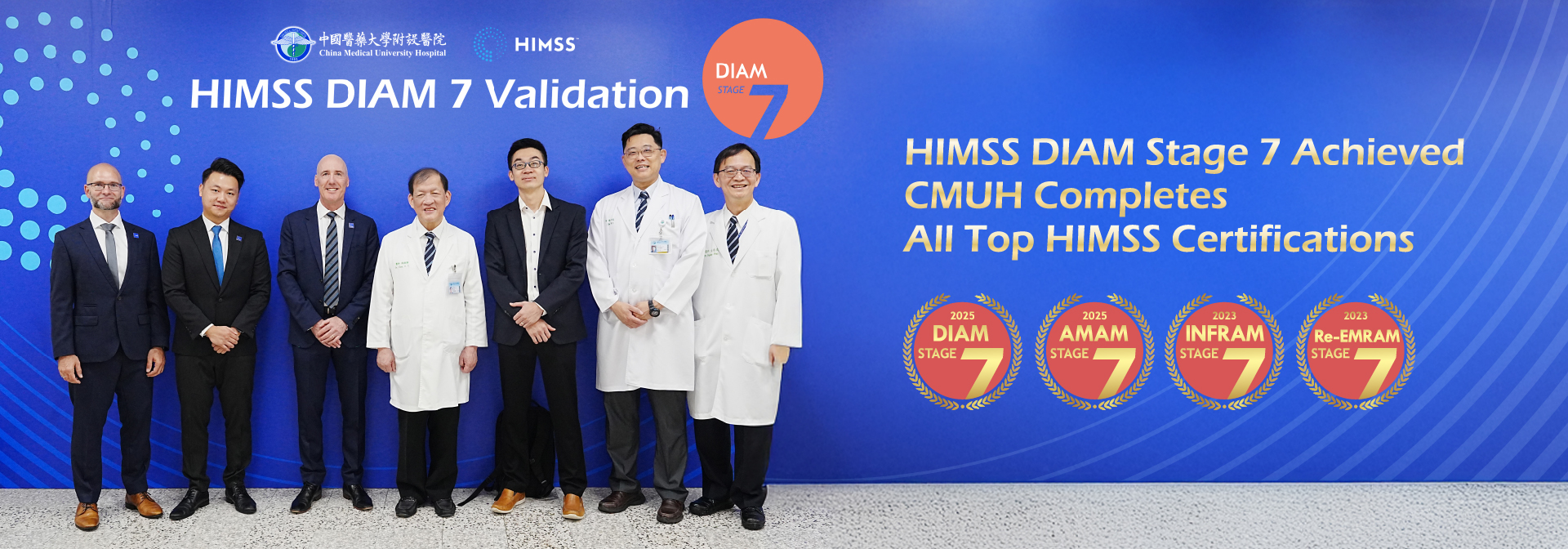 國際最高標準肯定|HIMSS DIAM Stage 7 認證通過