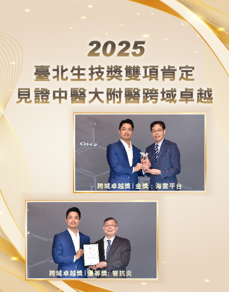 2025台北生技獎