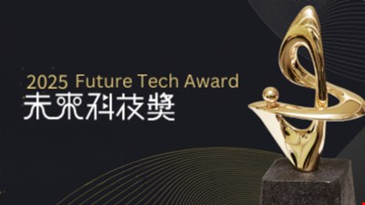 前往 2025未來科技獎|中醫大校院共4團隊榮獲肯定