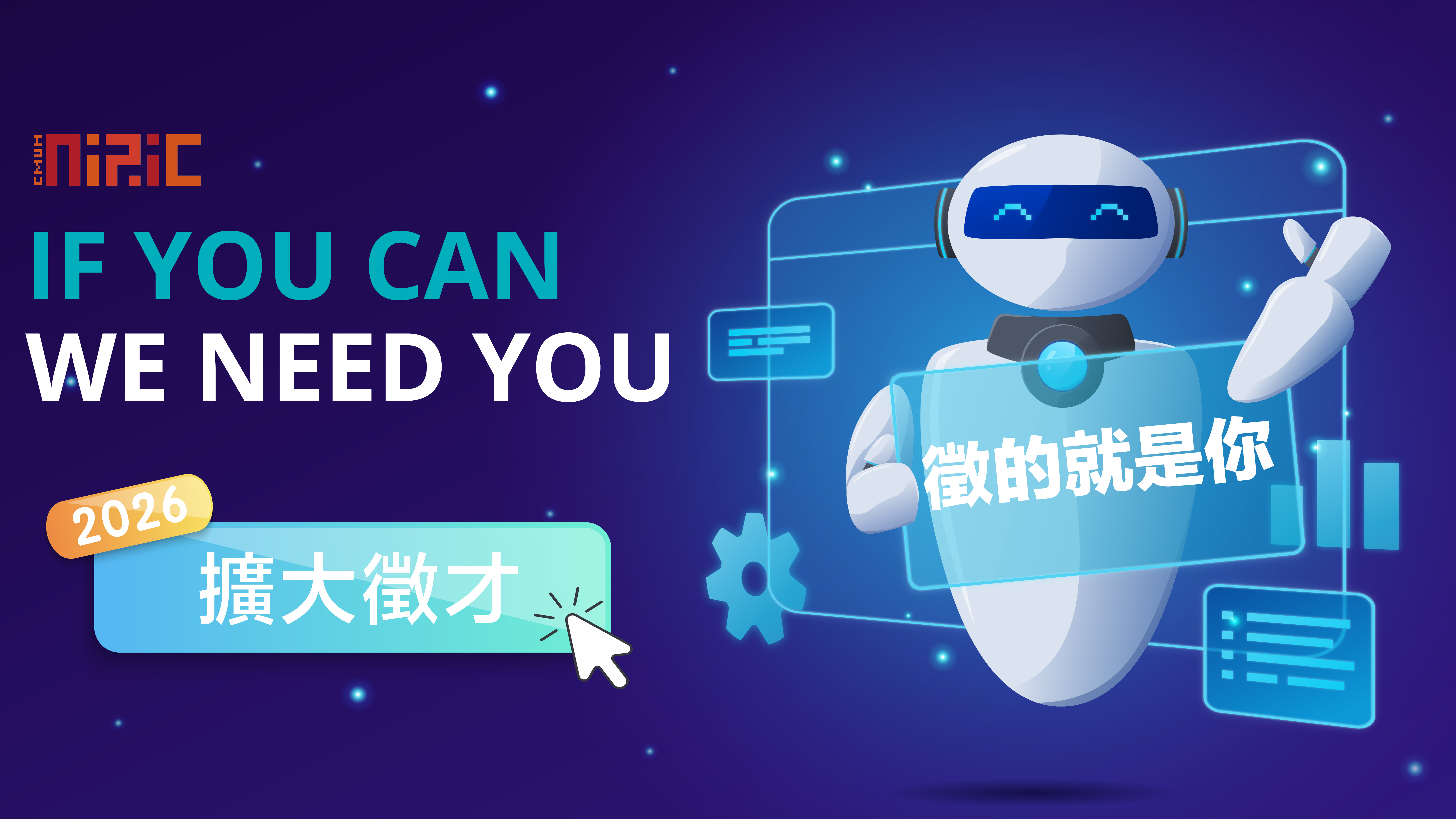 前往 人工智慧暨機器人創新中心115年度各類AI人才招募中 <擴大徵才>