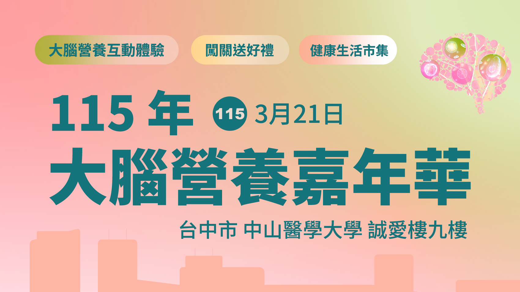 週末新去處！3/21 揪友逛「大腦營養嘉年華」，互動闖關免報名，一起吃出大腦快樂力！