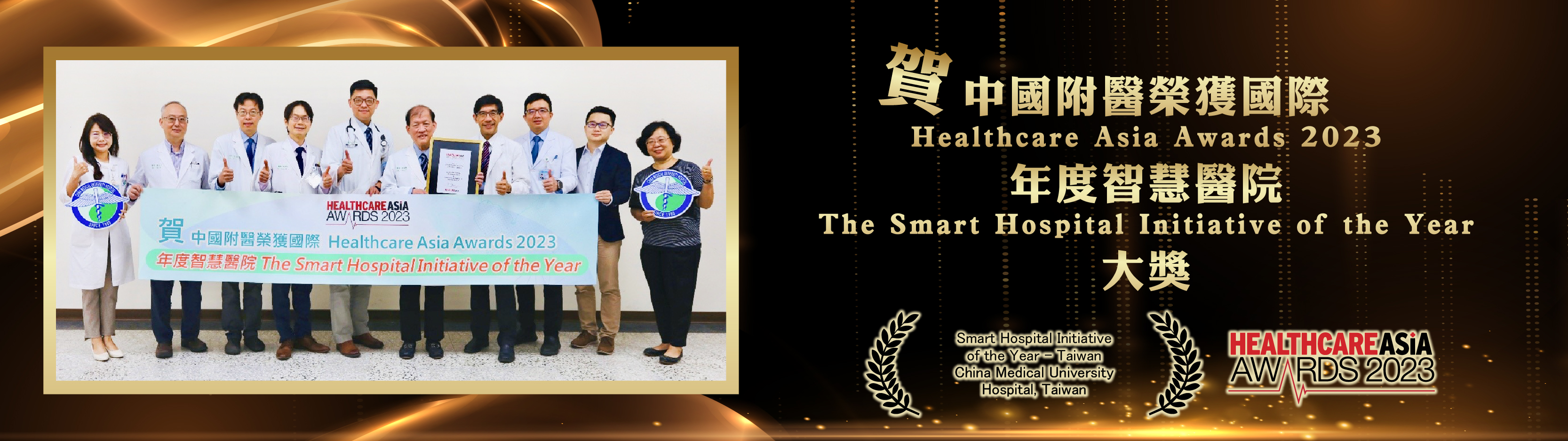 CMUH has earned global recognition for its successful digital transformation by winning the "Smart Hospital Initiative of the Year" award. The International Medicine National Team has helped the government facilitate the New Southbound Policy and raised awareness of Taiwan on the international stage