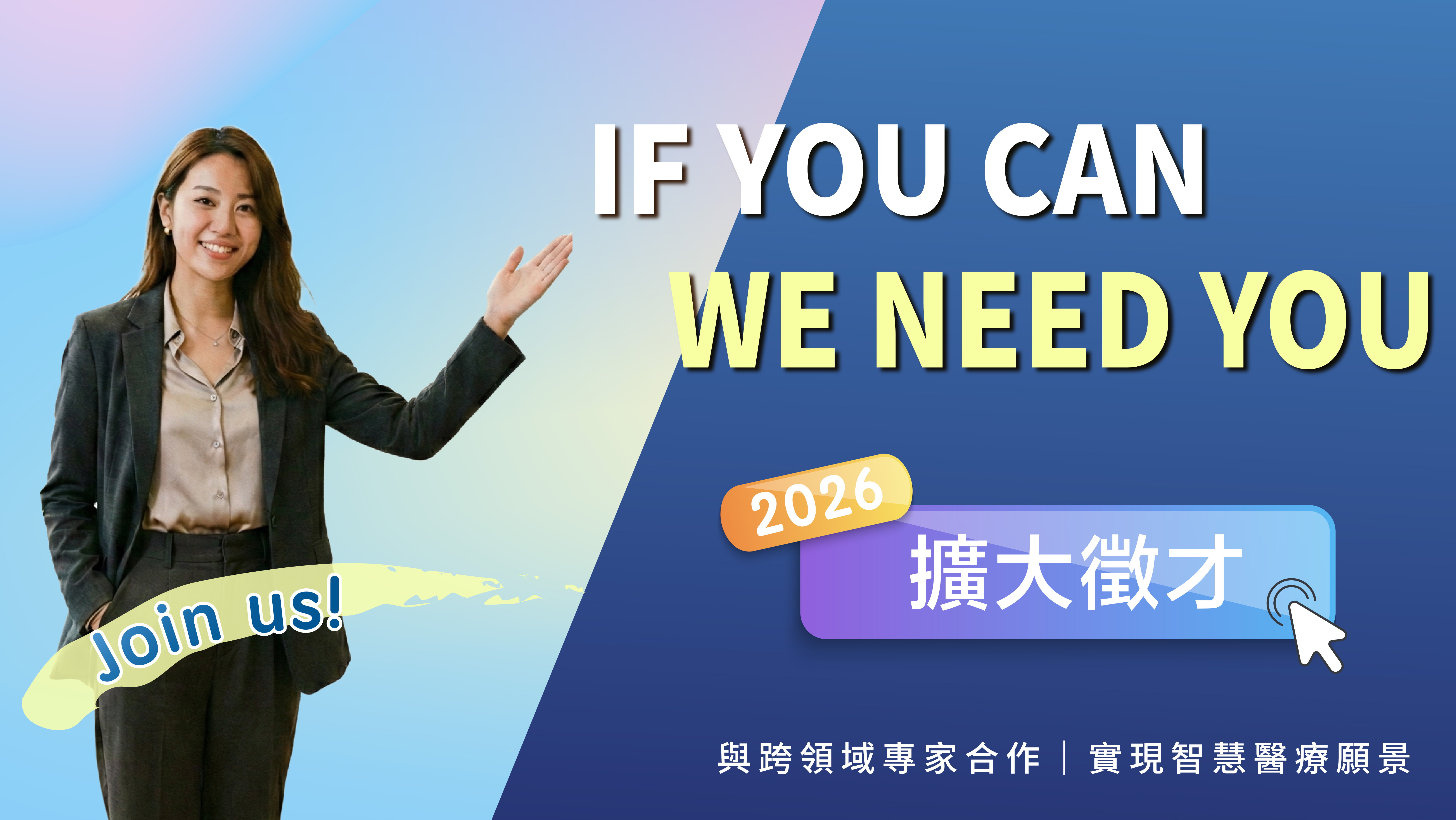 2026徵才首頁 的輪播圖片