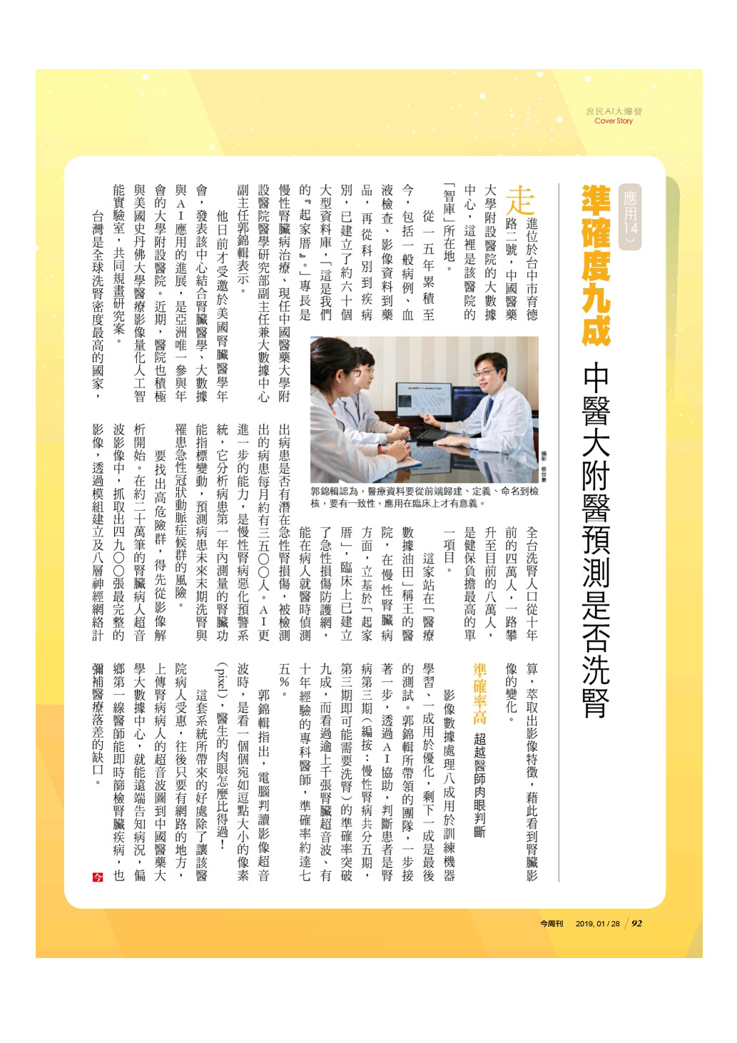 今周刊專訪「庶民AI大爆發」封面故事系列