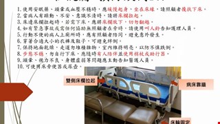 住院篇-預防跌倒10知/10I