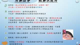 用藥指導_眼藥水使用/8K