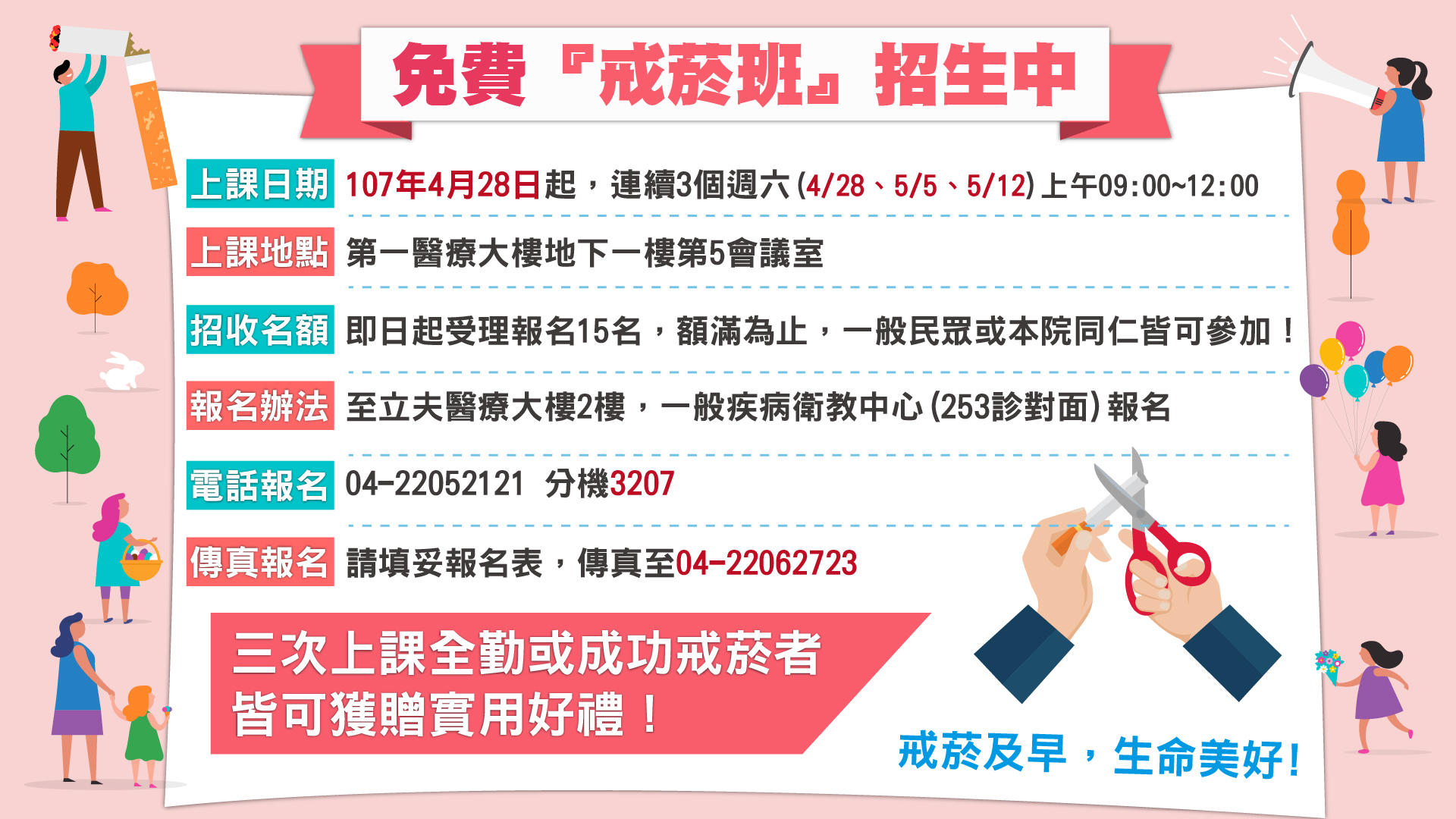 中國醫藥大學附設醫院 107年戒菸班招生中!