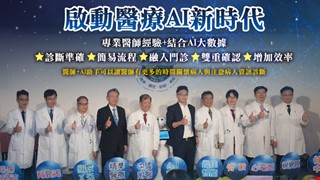 未來醫療新趨勢，AI Hospital 4.0