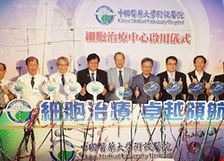 癌症治療新希望 中國附醫「細胞治療中心」啟用 嘉惠更多病人