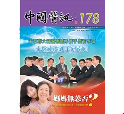 中國醫訊178期_107年5月出刊