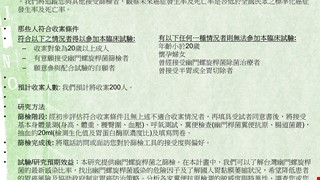 國內幽門螺旋桿菌感染流行病學研究計畫(成年人):受試者招募