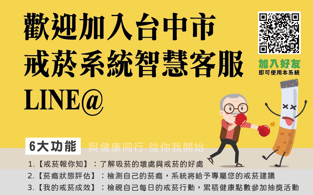 轉知臺中市政府衛生局109年臺中市戒菸服務抽獎活動