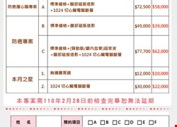 2021年牛轉乾坤健康檢查專案，自即日起至2月底止。