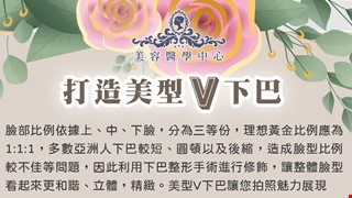 打造美型V下巴