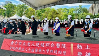 臺中市府攜手中國醫藥大學 「臺中市立老人復健綜合醫院」宣布動土 2025年打造高規格AI智慧醫院與長照服務