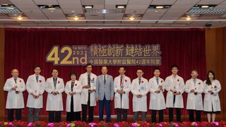 中國附醫42週年院慶-積極創新，鏈結世界！讓世界看到台灣創新醫療亮點