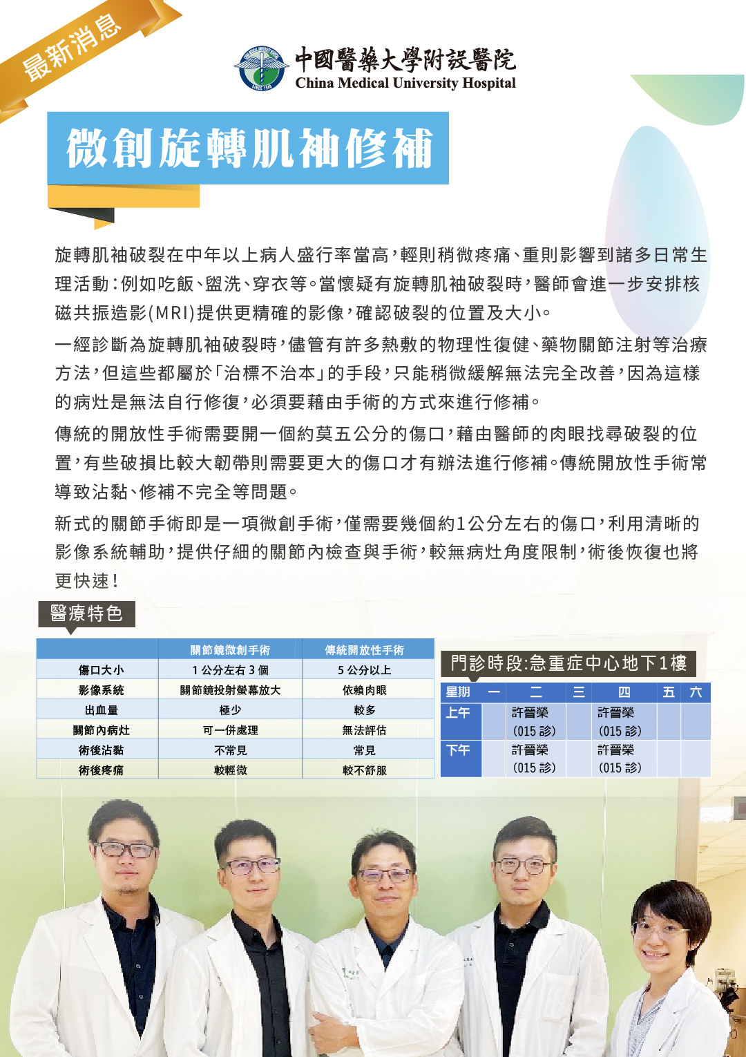 微創旋轉肌袖修補