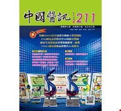 中國醫訊211期_112年03月出刊