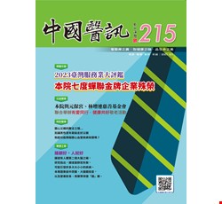 中國醫訊215期_112年8月出刊