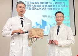 「超音波抽脂微創複合術」精雕塑型 乳癌切除乳房重建後 猶勝癌前之美的關鍵 術後兩天即可外出 恢復美麗自信